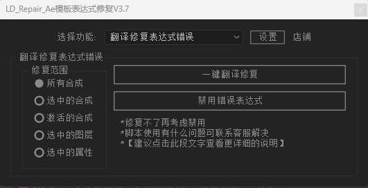 Ae模板表达式修复脚本界面